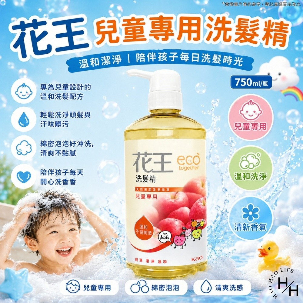 現貨快出【Kao花王】兒童專用洗髮精(750ml/瓶) 洗髮精 洗髮乳 洗髮露 Kao 花王 兒童專用 蘋果香-細節圖2