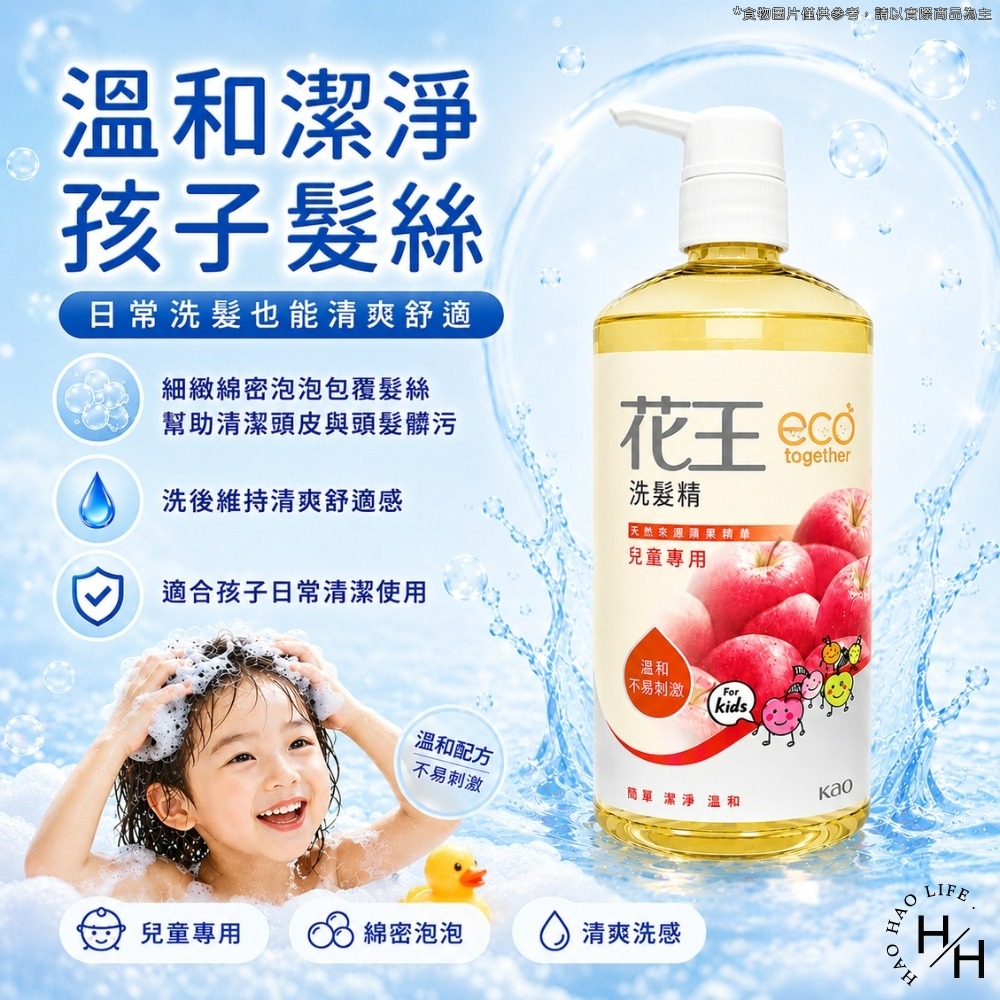 現貨快出【Kao花王】兒童專用洗髮精(750ml/瓶) 洗髮精 洗髮乳 洗髮露 Kao 花王 兒童專用 蘋果香-細節圖3