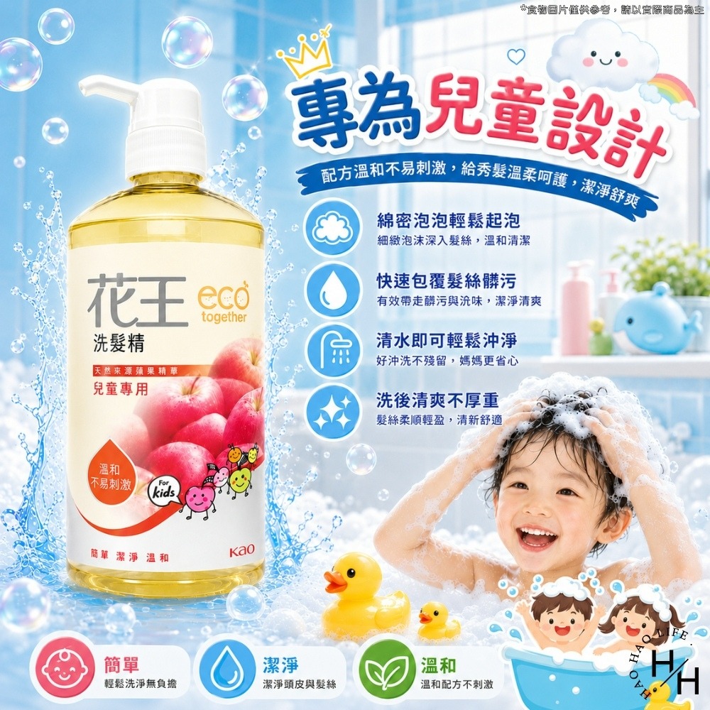 現貨快出【Kao花王】兒童專用洗髮精(750ml/瓶) 洗髮精 洗髮乳 洗髮露 Kao 花王 兒童專用 蘋果香-細節圖5