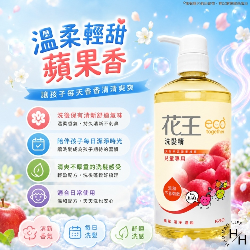 現貨快出【Kao花王】兒童專用洗髮精(750ml/瓶) 洗髮精 洗髮乳 洗髮露 Kao 花王 兒童專用 蘋果香-細節圖7