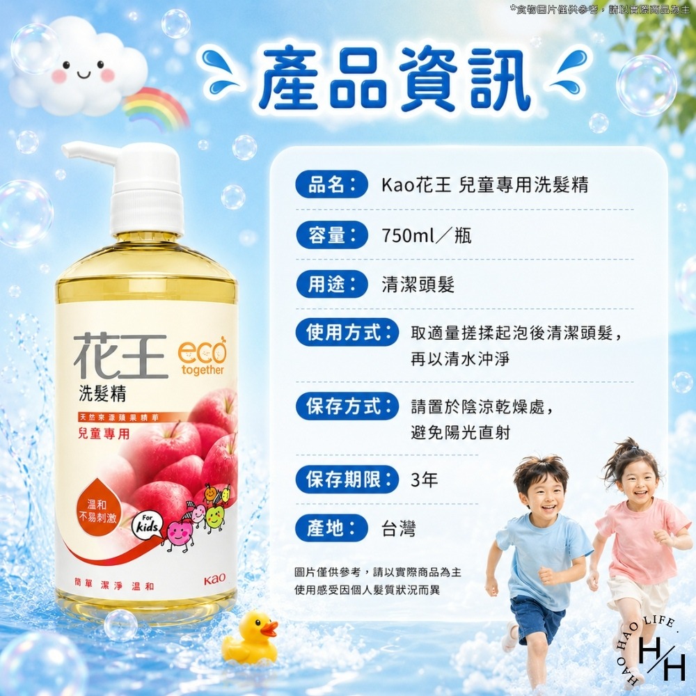 現貨快出【Kao花王】兒童專用洗髮精(750ml/瓶) 洗髮精 洗髮乳 洗髮露 Kao 花王 兒童專用 蘋果香-細節圖8