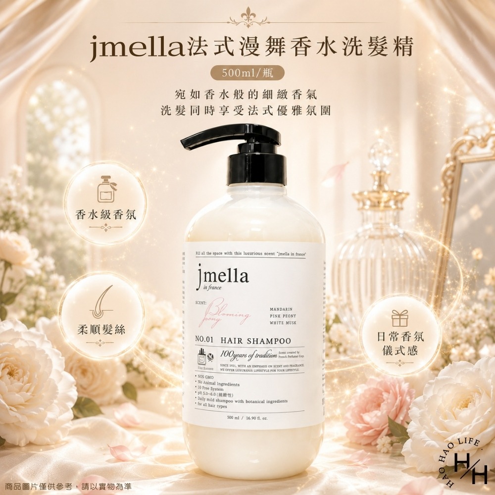 現貨快出【jmella】法式漫舞香水洗髮精-花園舞會 弱酸性溫和配方(500ml/瓶) 洗髮精 洗髮乳 香水洗髮精 韓國-細節圖2