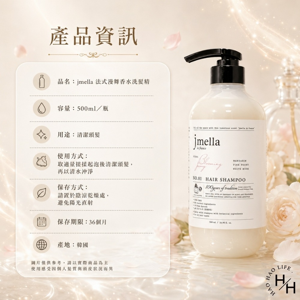 現貨快出【jmella】法式漫舞香水洗髮精-花園舞會 弱酸性溫和配方(500ml/瓶) 洗髮精 洗髮乳 香水洗髮精 韓國-細節圖8