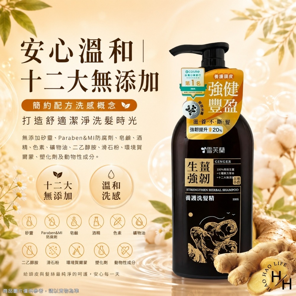 現貨快出【雪芙蘭】生薑強韌養護洗髮精(500g/瓶) 洗髮露 洗髮乳 洗髮精 雪芙蘭洗髮精 洗頭 洗髮-細節圖5