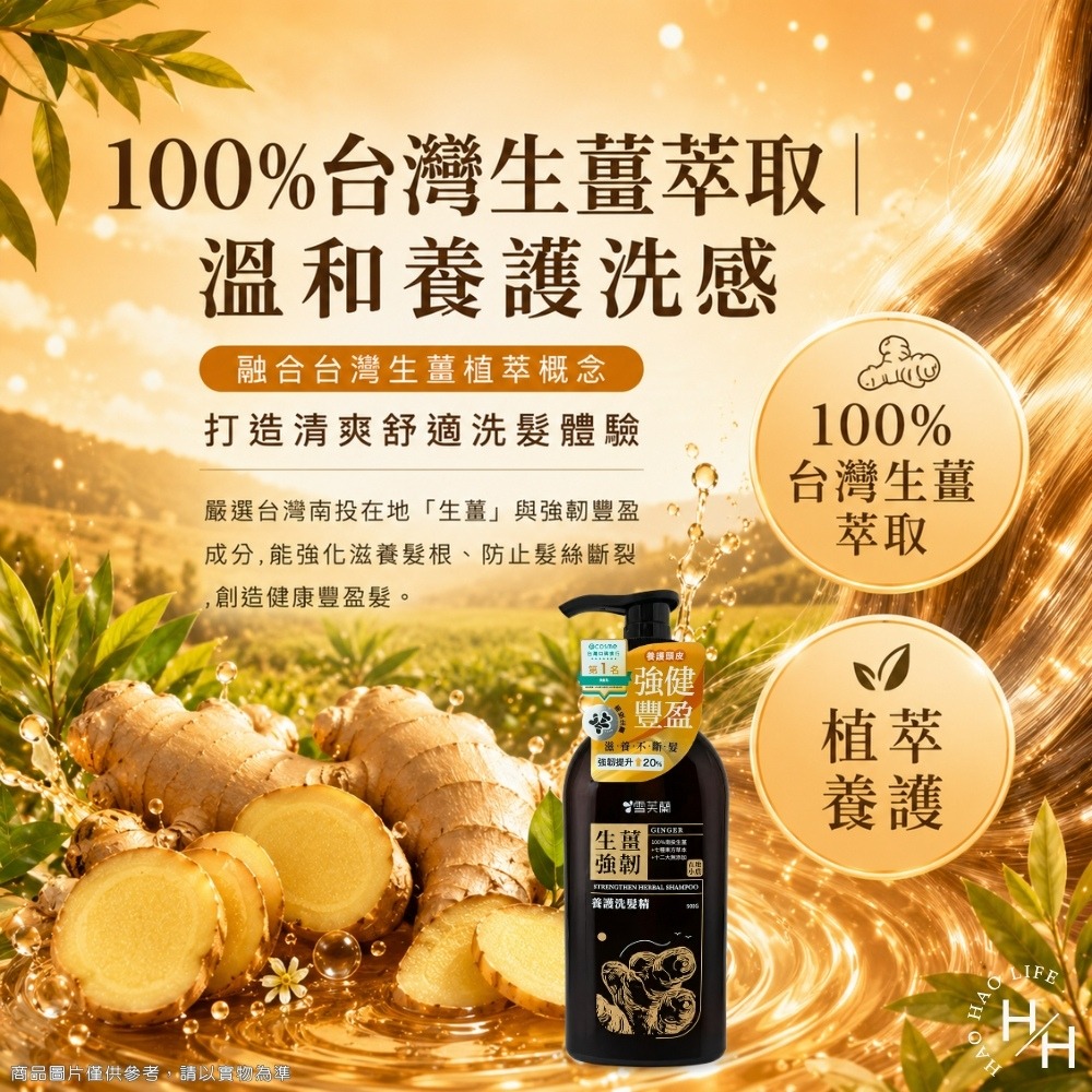 現貨快出【雪芙蘭】生薑強韌養護洗髮精(500g/瓶) 洗髮露 洗髮乳 洗髮精 雪芙蘭洗髮精 洗頭 洗髮-細節圖6