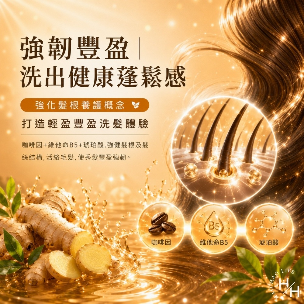 現貨快出【雪芙蘭】生薑強韌養護洗髮精(500g/瓶) 洗髮露 洗髮乳 洗髮精 雪芙蘭洗髮精 洗頭 洗髮-細節圖7