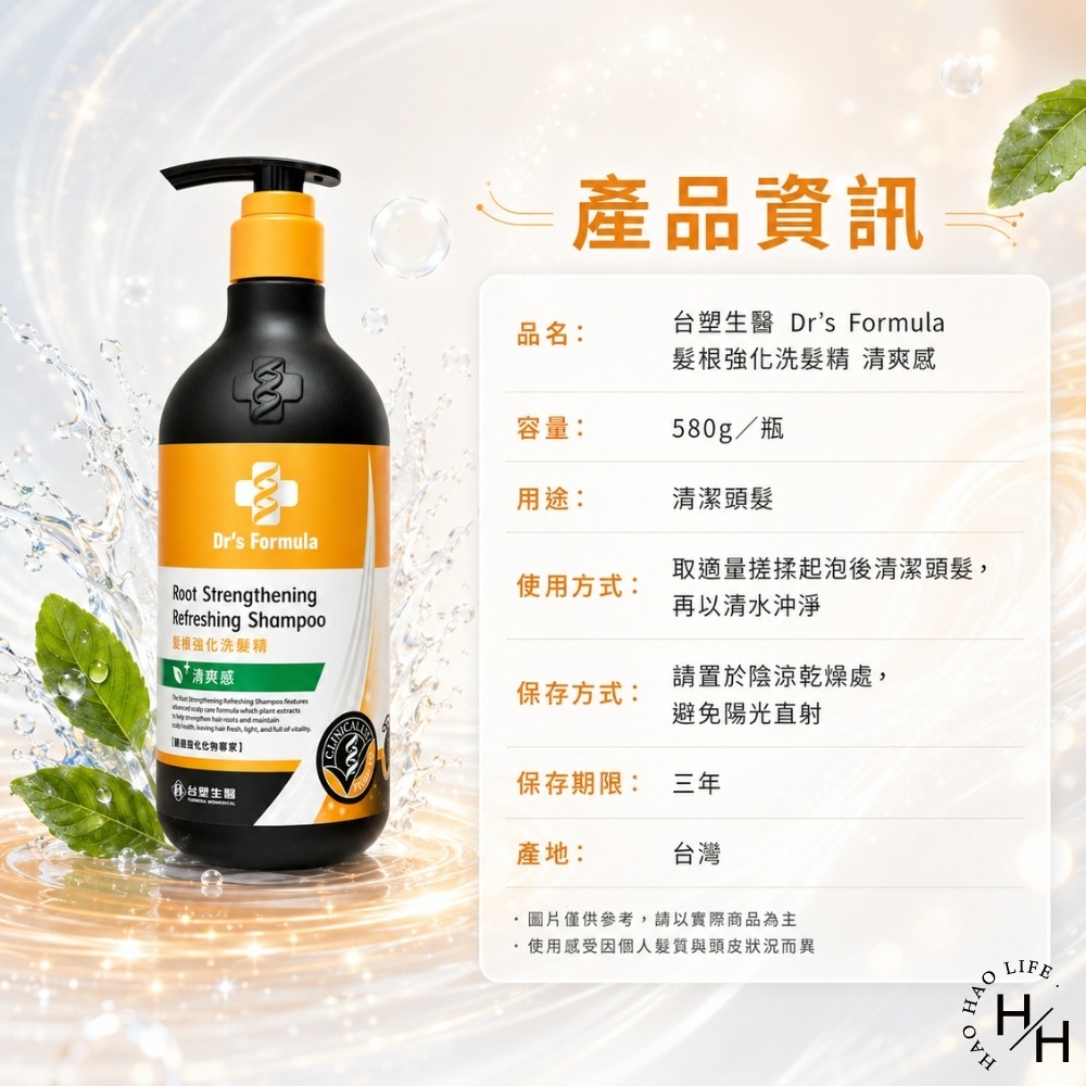 現貨快出【Drs Formula台塑生醫】髮根強化洗髮精-清爽感(580g/瓶) 洗髮精 洗髮乳 洗髮露 台塑生醫-細節圖8
