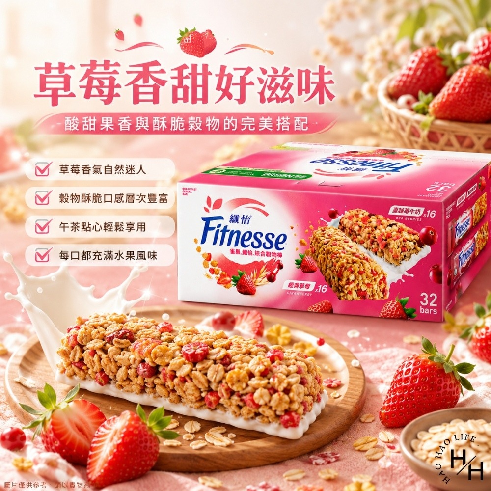 好市多現貨快出【雀巢】纖怡草莓穀物棒&蔓越莓牛奶穀物棒(23.5公克X32條) 穀物棒 草莓棒 蔓越莓 雀巢 早餐棒-細節圖3