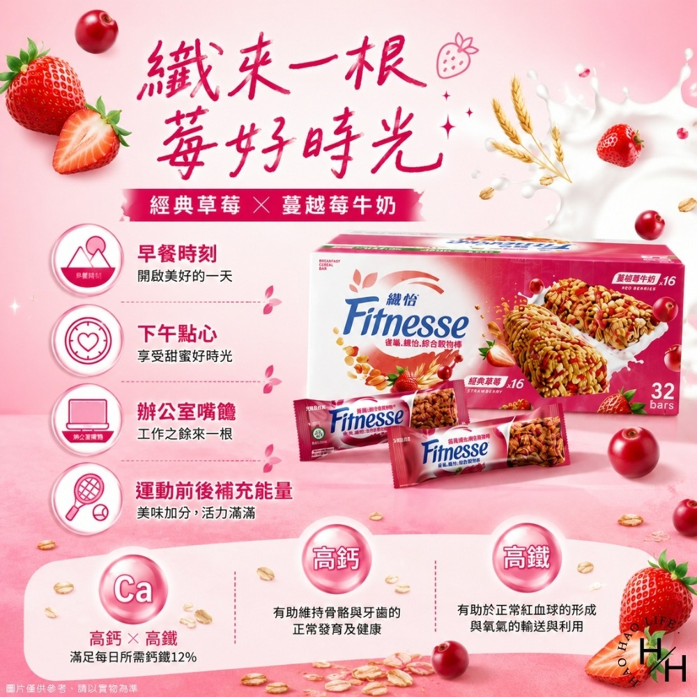 好市多現貨快出【雀巢】纖怡草莓穀物棒&蔓越莓牛奶穀物棒(23.5公克X32條) 穀物棒 草莓棒 蔓越莓 雀巢 早餐棒-細節圖6