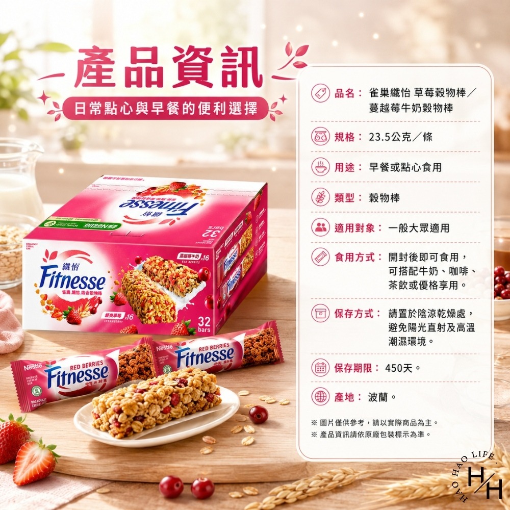 好市多現貨快出【雀巢】纖怡草莓穀物棒&蔓越莓牛奶穀物棒(23.5公克X32條) 穀物棒 草莓棒 蔓越莓 雀巢 早餐棒-細節圖8