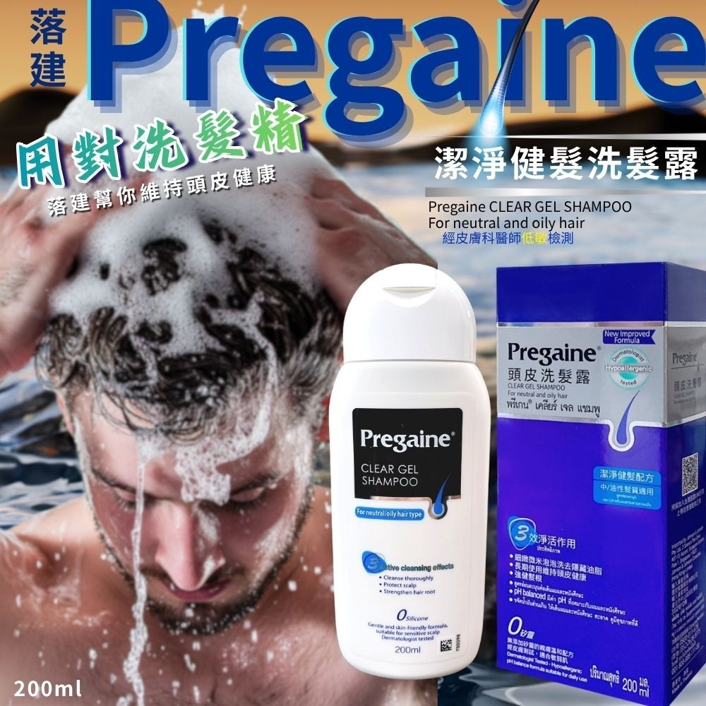 現貨快出【落建】潔淨健髮洗髮精(200毫升/瓶)潔淨豐量洗髮精 無矽靈 落建洗髮露 洗髮精 落建 洗髮乳-細節圖2