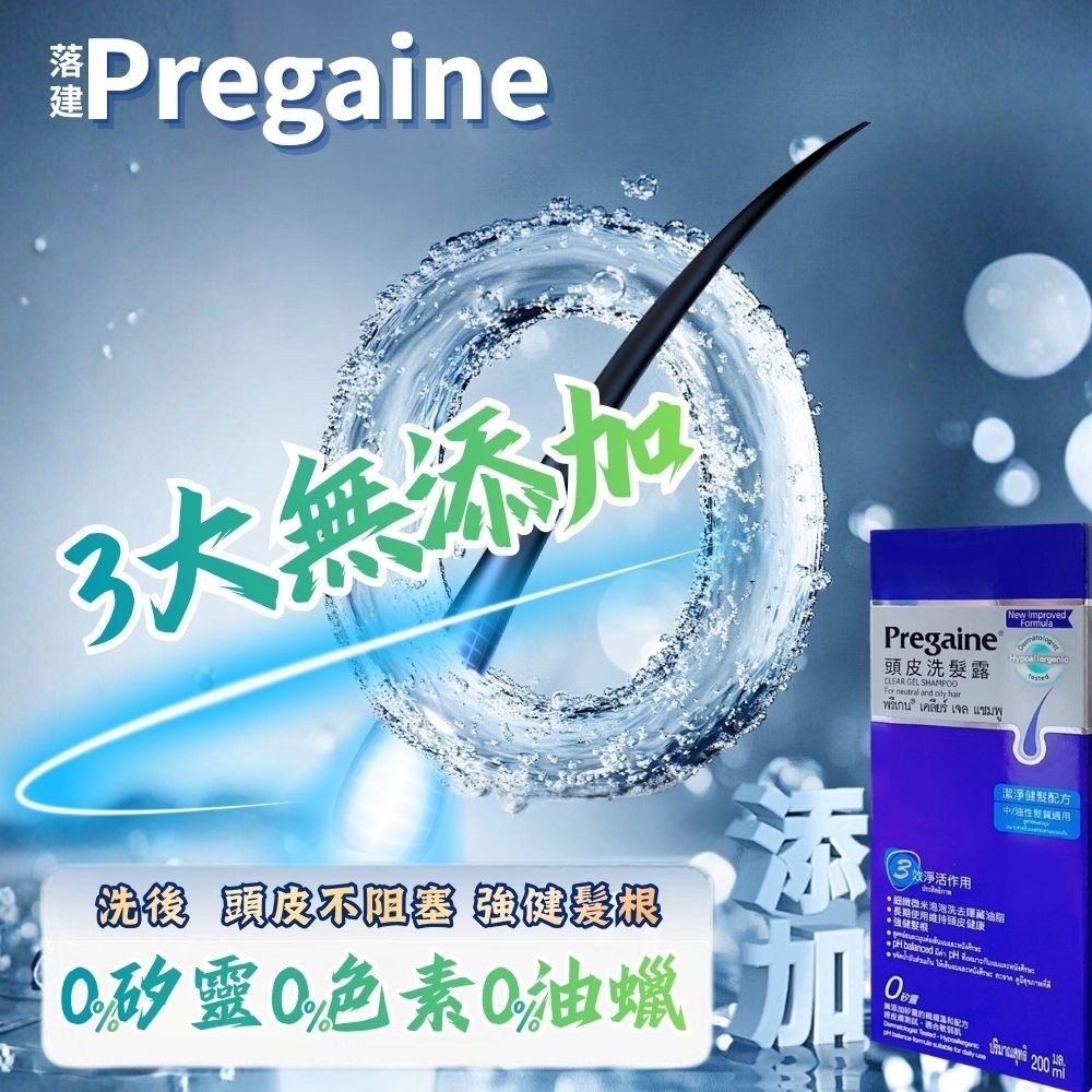現貨快出【落建】潔淨健髮洗髮精(200毫升/瓶)潔淨豐量洗髮精 無矽靈 落建洗髮露 洗髮精 落建 洗髮乳-細節圖4