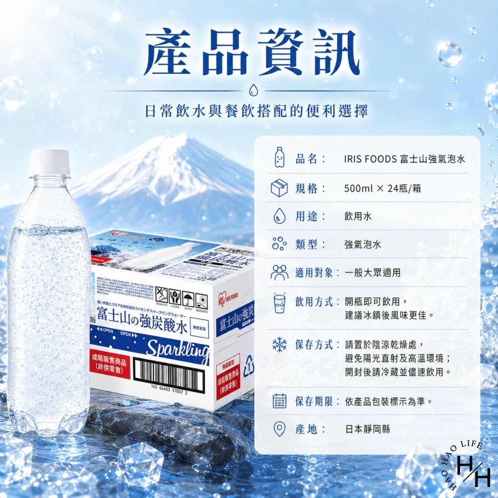 好市多現貨快出【IRIS OHYAMA】富士山強氣泡水 環保無標籤款(500毫升X24瓶)氣泡水 ‼️宅配單筆限一箱‼️-細節圖8