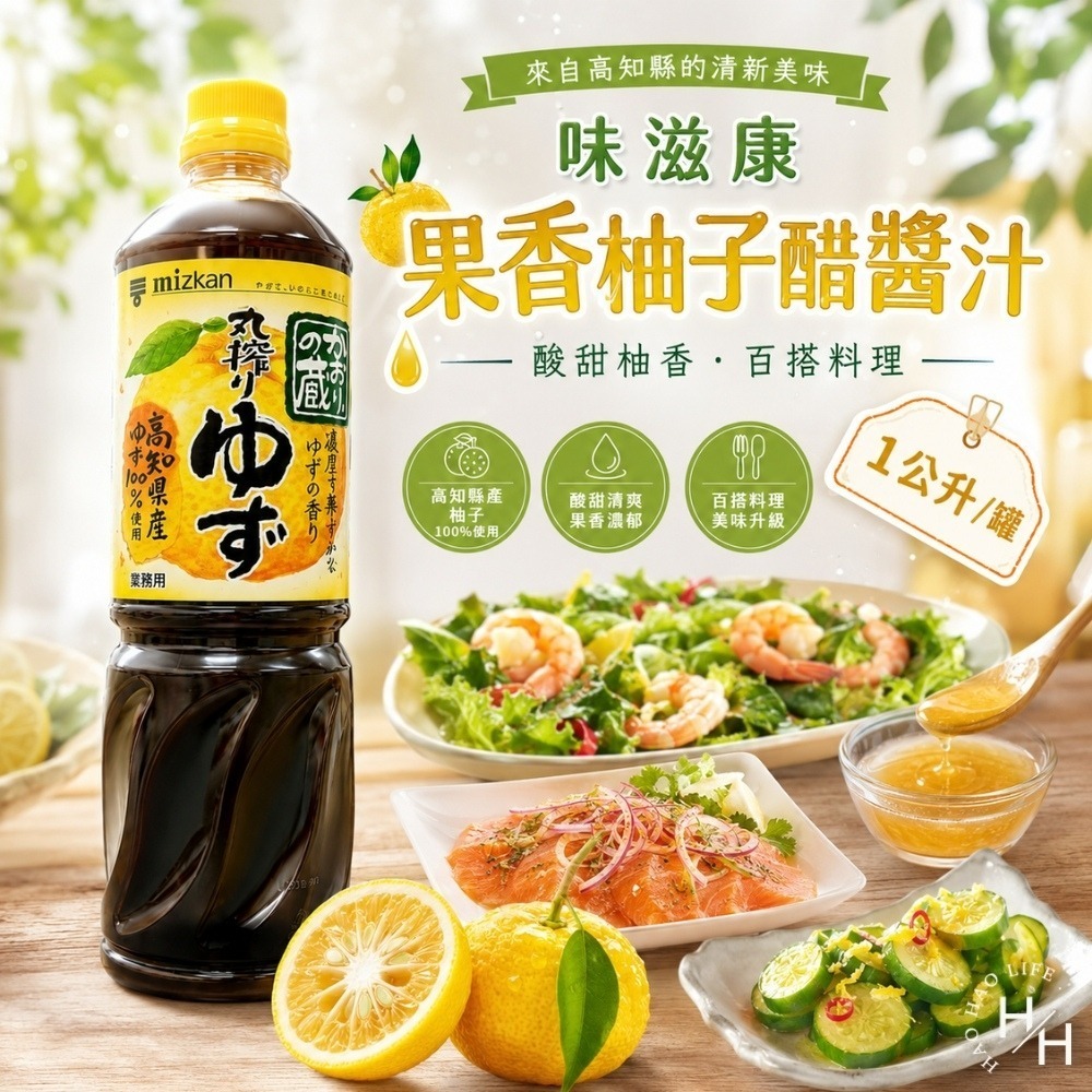 好市多現貨快出【味滋康】柑橘/柚子醋醬汁(1公升/瓶) 好市多醬料 柑橘醋 味滋康 柚子醋 料理醋 醋 日本醋 沾醬-細節圖3