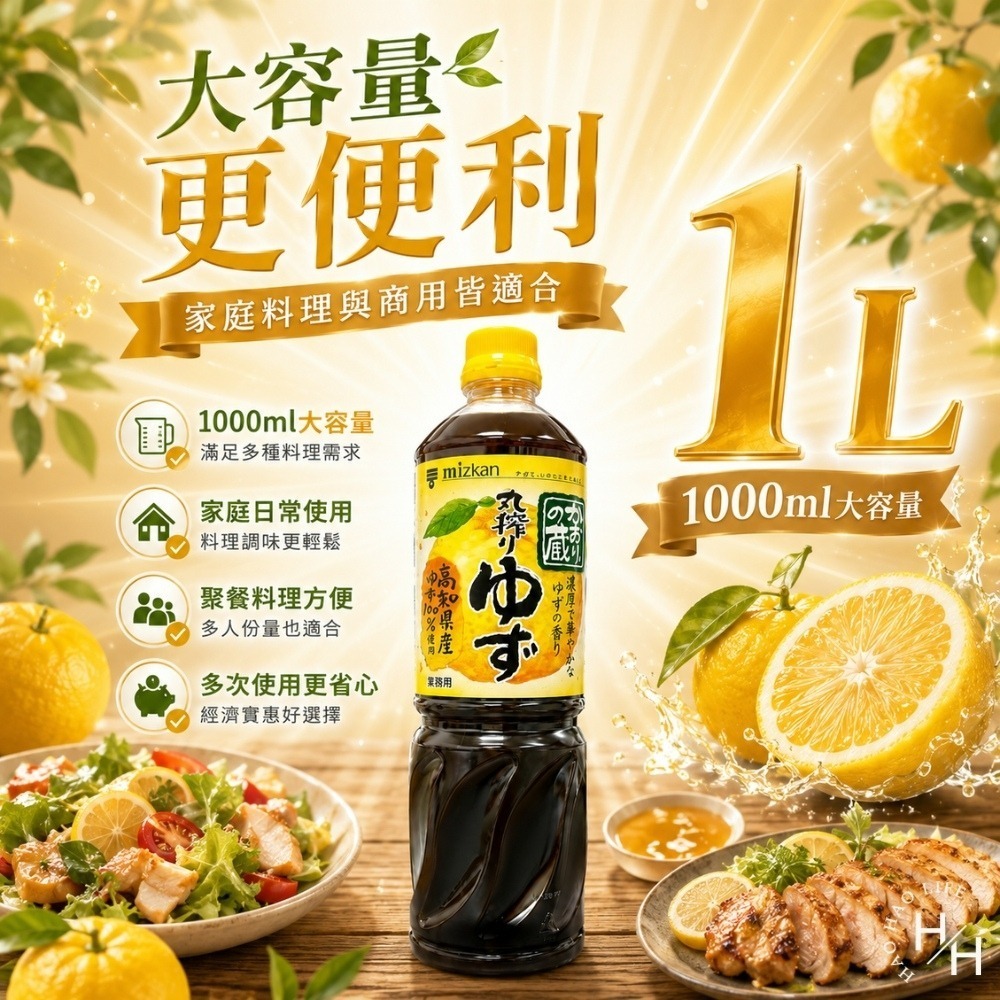 好市多現貨快出【味滋康】柑橘/柚子醋醬汁(1公升/瓶) 好市多醬料 柑橘醋 味滋康 柚子醋 料理醋 醋 日本醋 沾醬-細節圖6