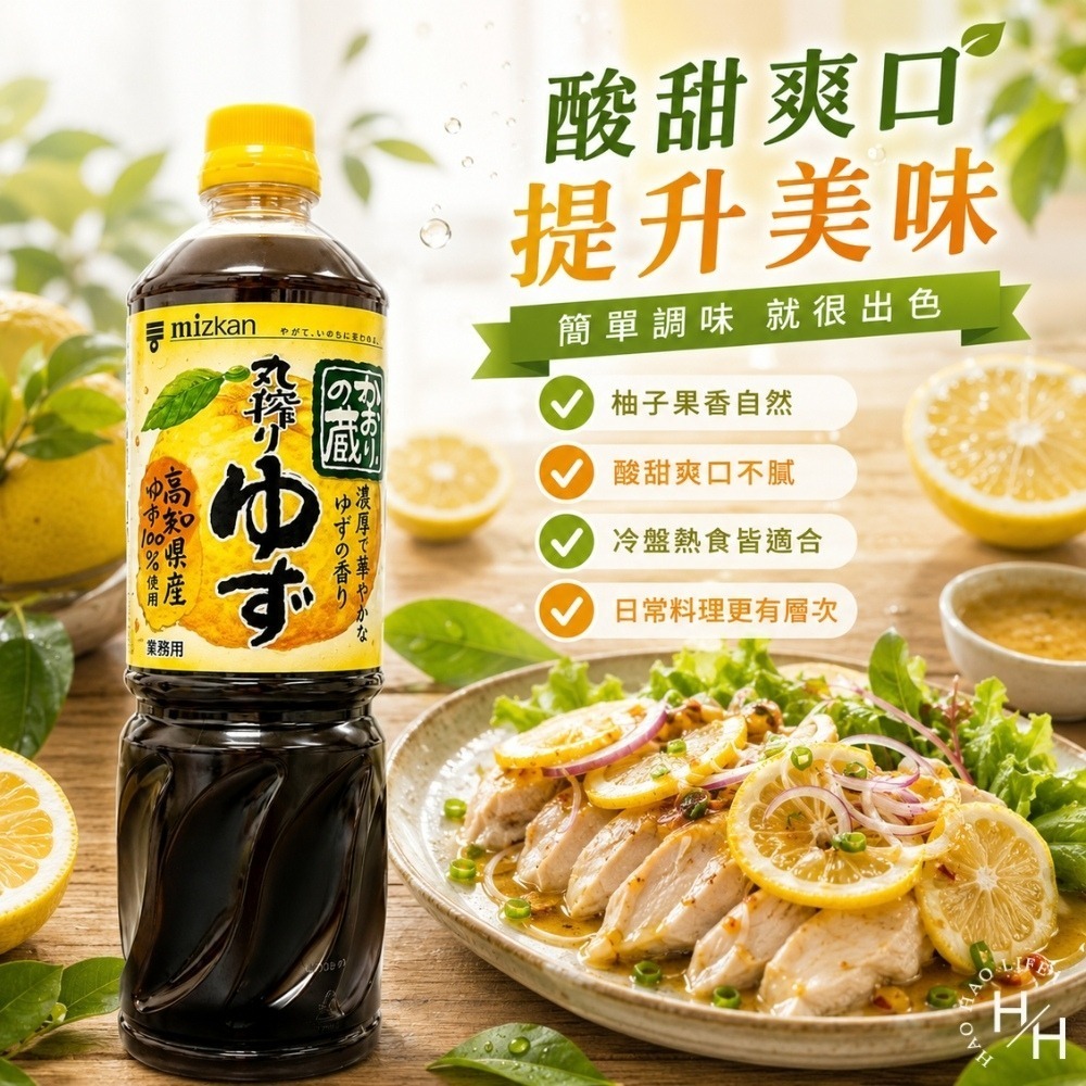 好市多現貨快出【味滋康】柑橘/柚子醋醬汁(1公升/瓶) 好市多醬料 柑橘醋 味滋康 柚子醋 料理醋 醋 日本醋 沾醬-細節圖8