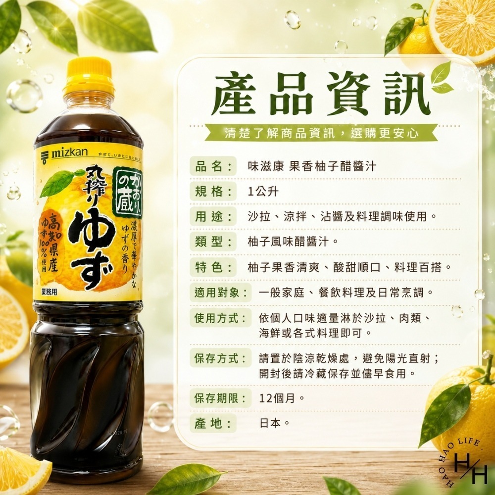 好市多現貨快出【味滋康】柑橘/柚子醋醬汁(1公升/瓶) 好市多醬料 柑橘醋 味滋康 柚子醋 料理醋 醋 日本醋 沾醬-細節圖10