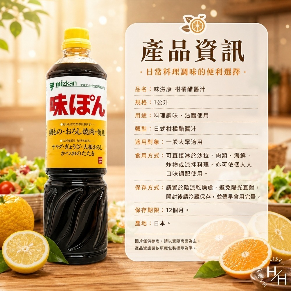 好市多現貨快出【味滋康】柑橘/柚子醋醬汁(1公升/瓶) 好市多醬料 柑橘醋 味滋康 柚子醋 料理醋 醋 日本醋 沾醬-細節圖11
