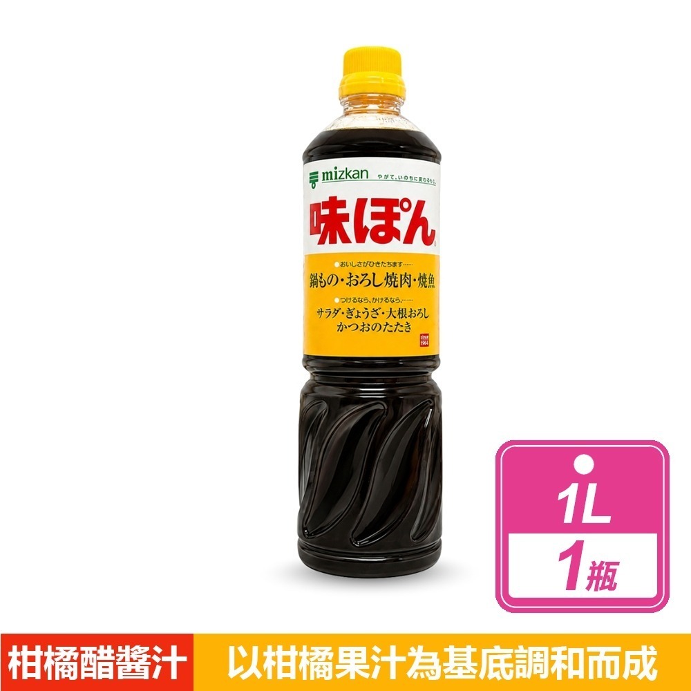 柑橘醋醬汁(1公升/瓶)