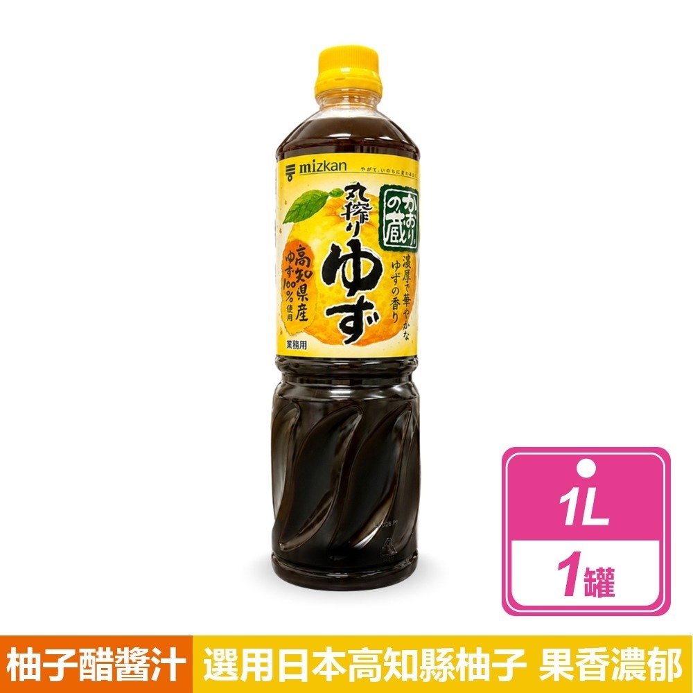好市多現貨快出【味滋康】柑橘/柚子醋醬汁(1公升/瓶) 好市多醬料 柑橘醋 味滋康 柚子醋 料理醋 醋 日本醋 沾醬-規格圖11
