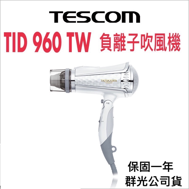 TESCOM TID960TW 吹風機 群光公司貨 一年保固-規格圖2