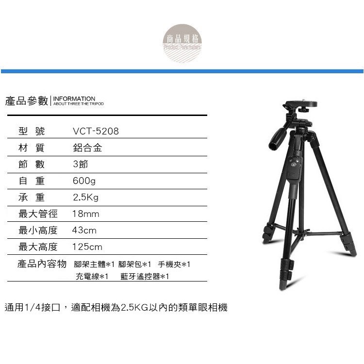 免運 現貨含稅開發票 原廠公司貨雲騰5208送收納袋 藍牙自拍三腳架 旅遊腳架 5208鋁合金腳架 相機腳架 手機腳架-細節圖3