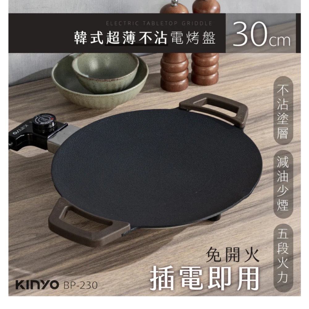 《現貨 含稅  》 中秋必備烤盤 KINYO 韓式電烤盤 BP-230 韓式超薄不沾鍋 36cm電烤盤 燒烤 露營烤肉-細節圖2