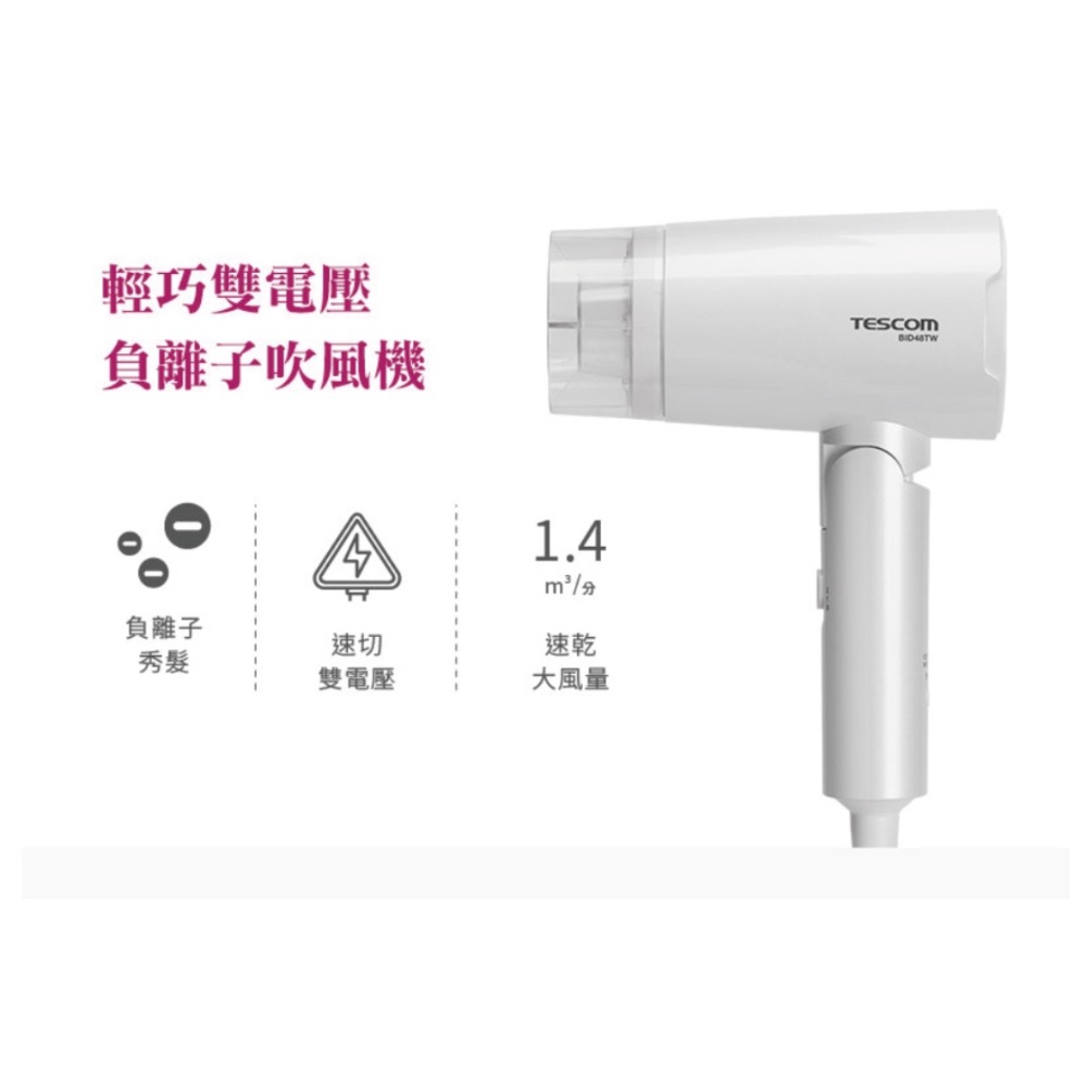 《現貨 含稅 》TESCOM BID48 雙電壓吹風機 吹風機 國際電壓 旅行吹風機 出國吹風機-細節圖2