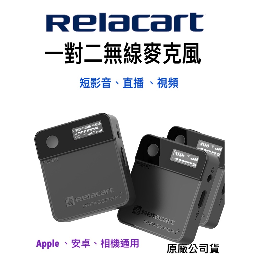 《 免運 含稅 送包 台灣公司貨 》Relacart 力卡 Mi2 MI1PRO 合法認證 領夾式  一對二 無線麥克風-規格圖6