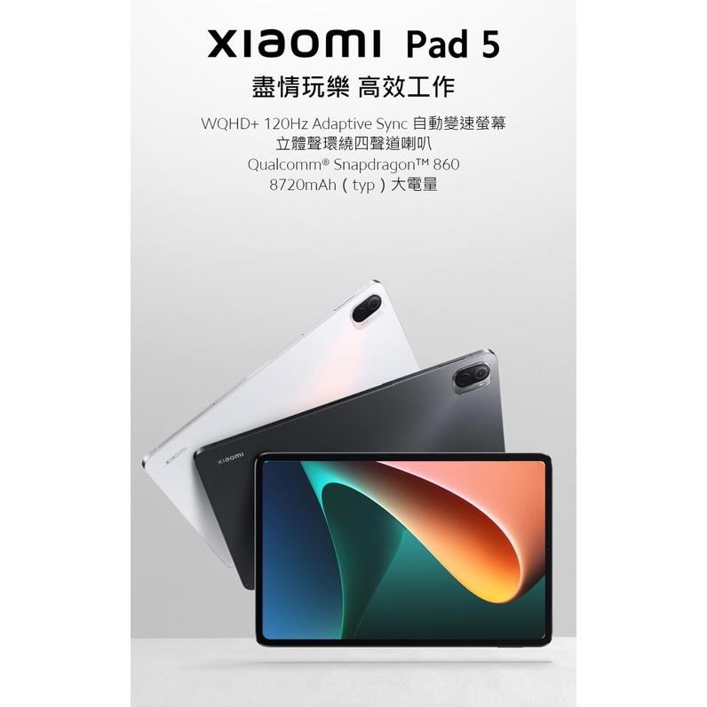 【含稅快速出貨】 Xiaomi Pad 5 WiFi 小米平板11吋螢幕 (台灣小米公司貨)