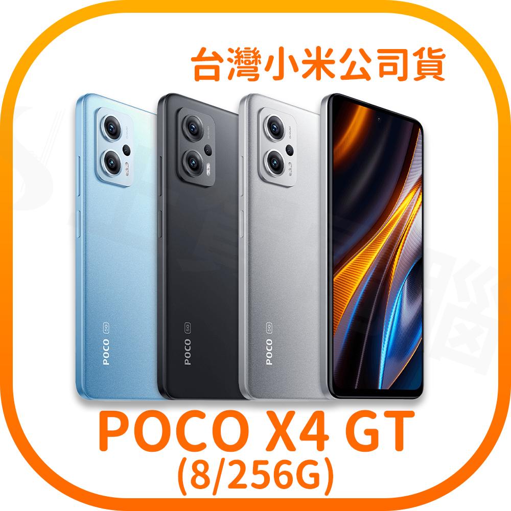 含稅快速出貨】POCO X4 GT 5G 8GB+256GB 智慧手機(台灣小米公司貨