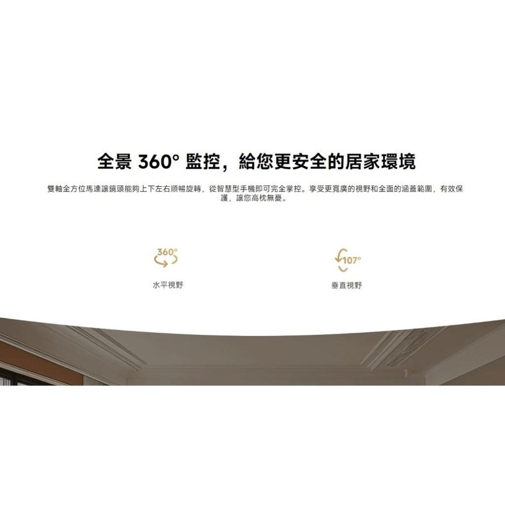 【含稅快速出貨】Xiaomi 智慧攝影機 C201 (台灣小米公司貨)-細節圖7