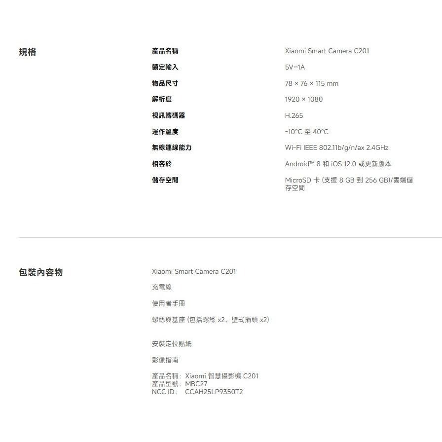 【含稅快速出貨】Xiaomi 智慧攝影機 C201 (台灣小米公司貨)-細節圖2