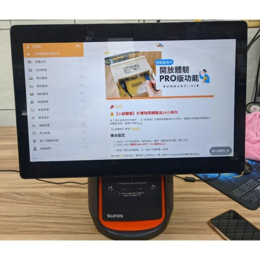 商米 Sunmi T2 單屏出單機 + 條碼掃描器/收款機 含稅 二手 POS機 可當平板 看監視器 Posky-細節圖2