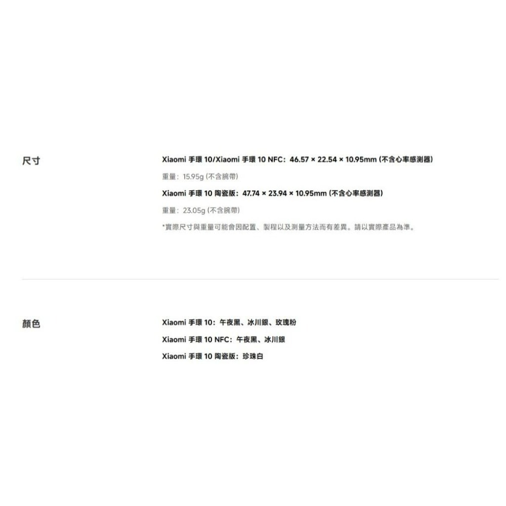 【含稅快速出貨】 小米手環10 Xiaomi 手環10 NFC / 標準版 (台灣小米公司貨)-細節圖2