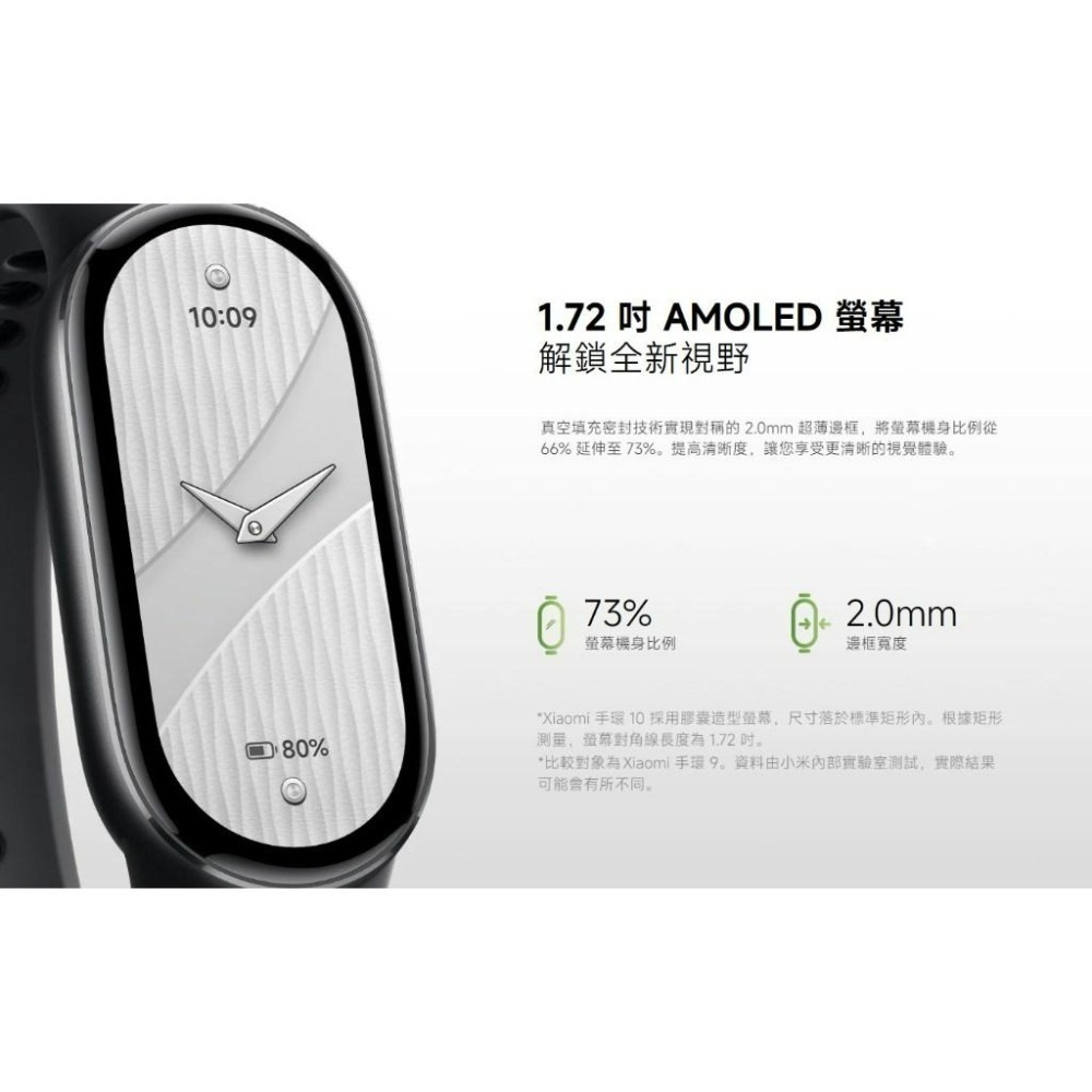 【含稅快速出貨】 小米手環10 Xiaomi 手環10 NFC / 標準版 (台灣小米公司貨)-細節圖8