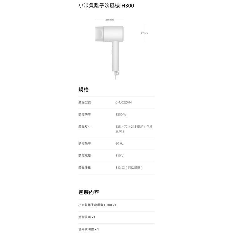 【含稅快速出貨】 小米負離子吹風機 H300  (台灣小米公司貨)-細節圖9