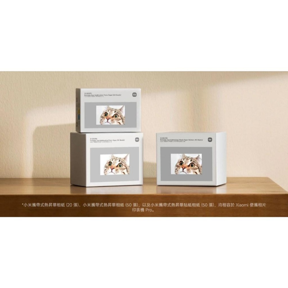 【含稅快速出貨】Xiaomi 便攜相片印表機 Pro 熱昇華相紙 附色帶 20/50/50帶背膠 台灣小米公司貨-細節圖5