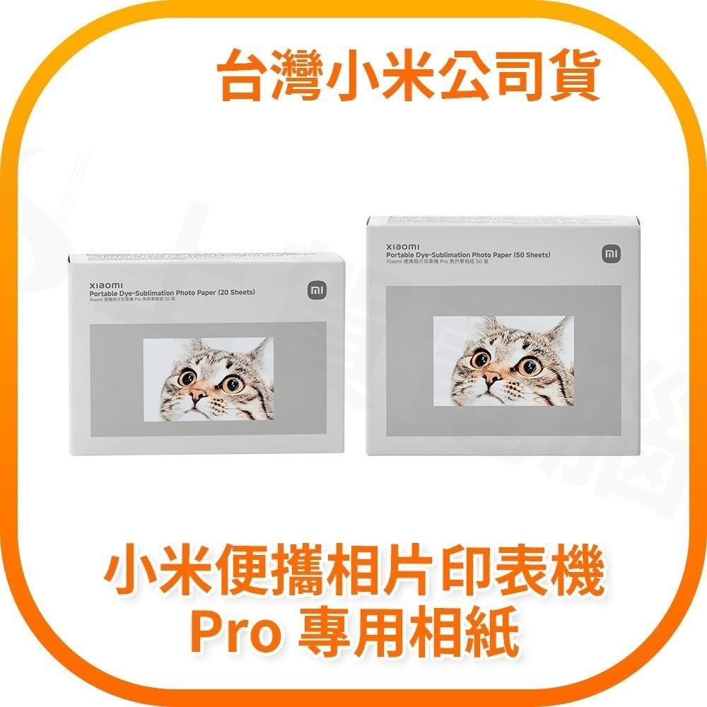 【含稅快速出貨】Xiaomi 便攜相片印表機 Pro 熱昇華相紙 附色帶 20/50/50帶背膠 台灣小米公司貨-細節圖4