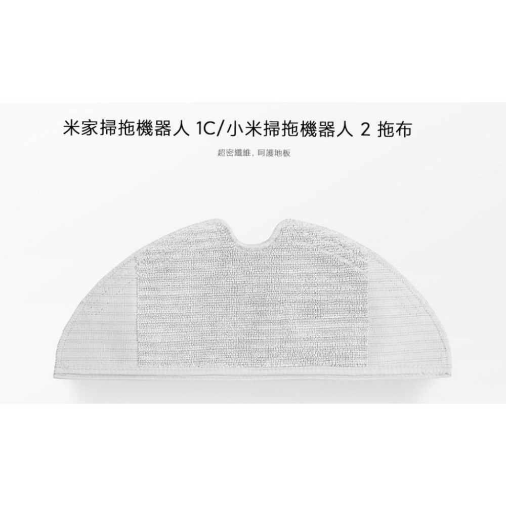 【含稅快速出貨】小米掃拖機器人2 原廠配件 (台灣小米公司貨)-細節圖4
