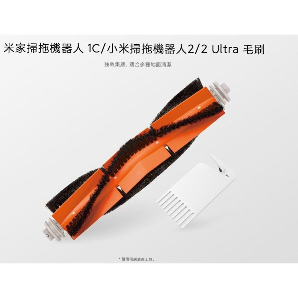 【含稅快速出貨】小米掃拖機器人2 原廠配件 (台灣小米公司貨)-細節圖7