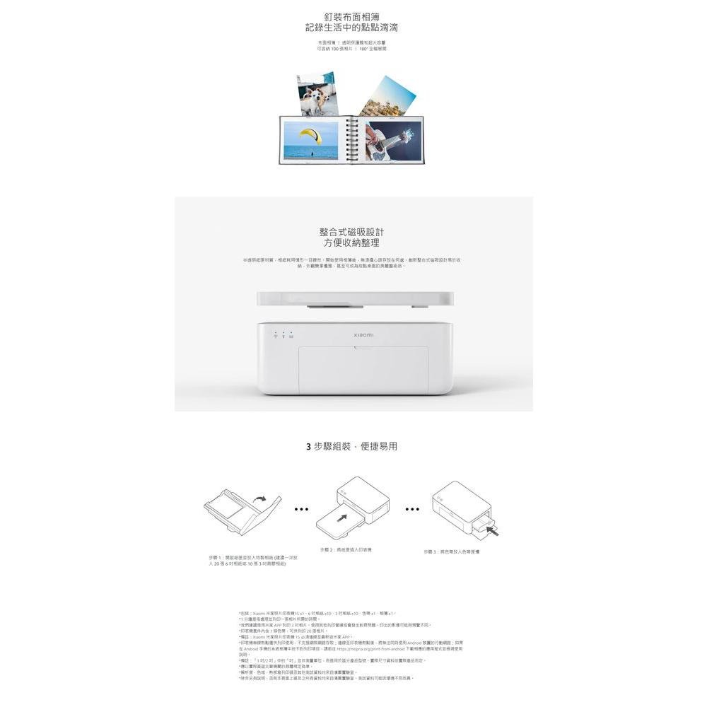 【含稅快速出貨】 Xiaomi 桌上型照片印表機1S 組合 (台灣小米公司貨)-細節圖4
