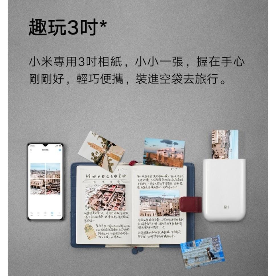 【含稅快速出貨】小米便攜印表機即貼相紙 (20張) (初代/1S都適用)  (台灣小米公司貨)-細節圖6
