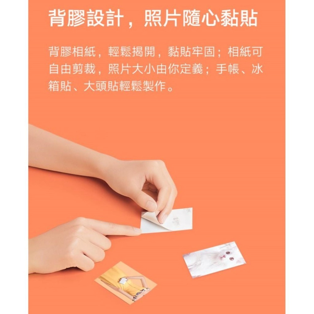 【含稅快速出貨】小米便攜印表機即貼相紙 (20張) (初代/1S都適用)  (台灣小米公司貨)-細節圖7