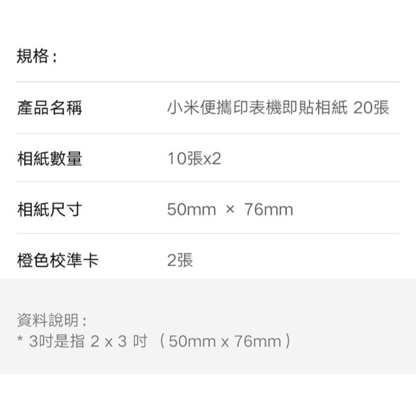 【含稅快速出貨】小米便攜印表機即貼相紙 (20張) (初代/1S都適用)  (台灣小米公司貨)-細節圖9