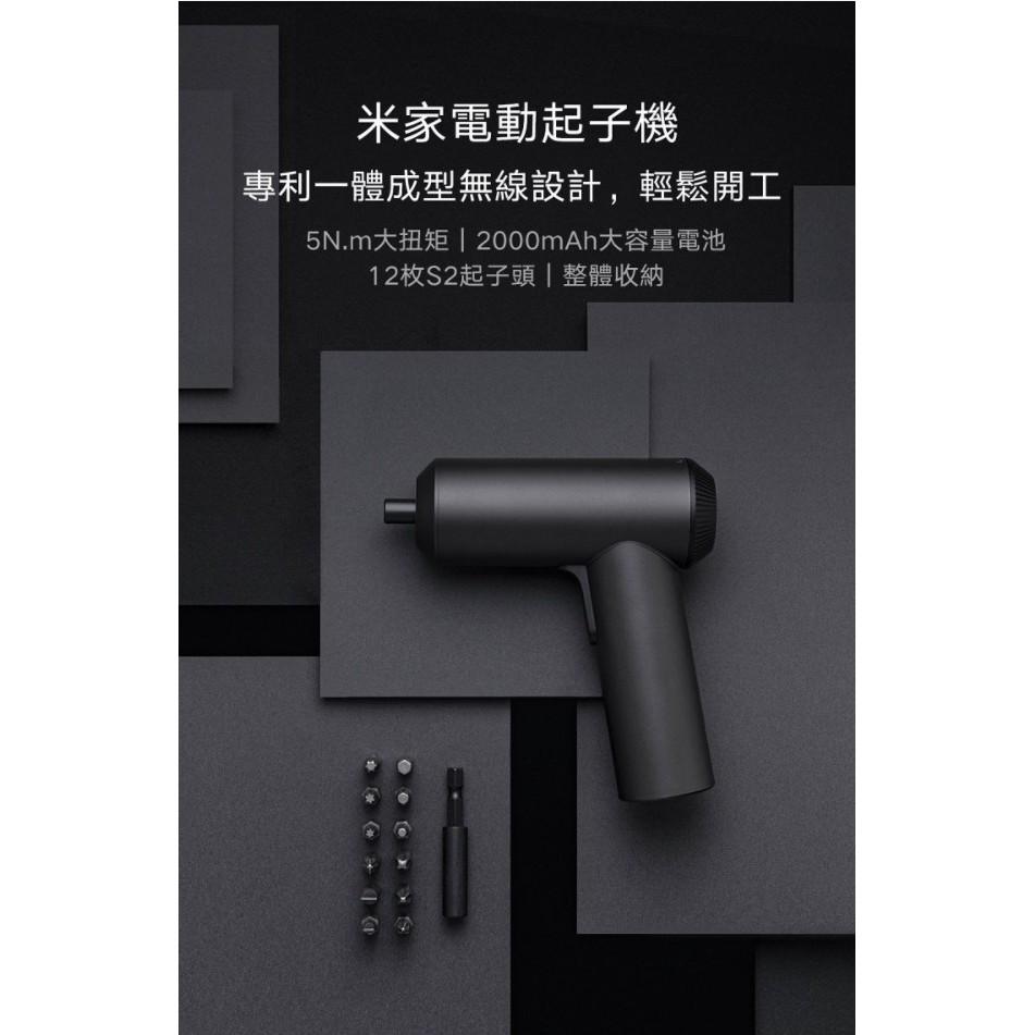 【含稅快速出貨】  米家電動起子機(台灣小米公司貨)-細節圖2