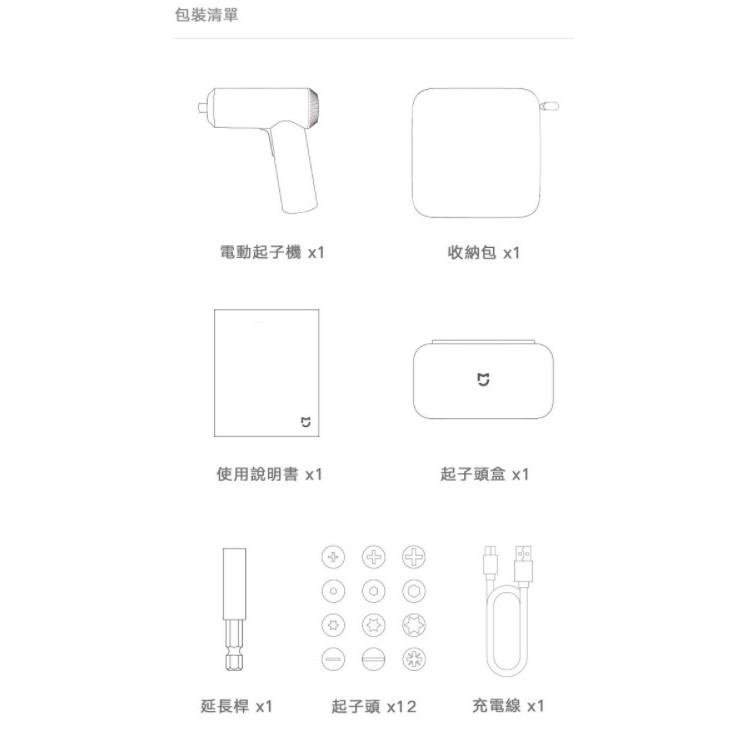 【含稅快速出貨】  米家電動起子機(台灣小米公司貨)-細節圖9