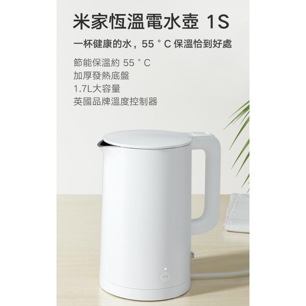 【含稅快速出貨】 小米 米家恆溫電水壺 1S  電壓 110V 恆溫款 (台灣小米公司貨)-細節圖2
