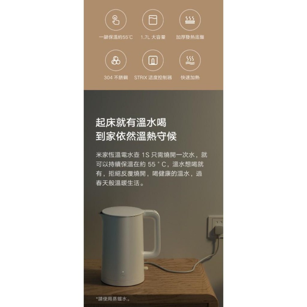 【含稅快速出貨】 小米 米家恆溫電水壺 1S  電壓 110V 恆溫款 (台灣小米公司貨)-細節圖3