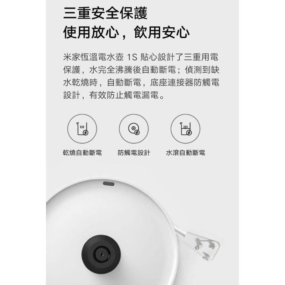 【含稅快速出貨】 小米 米家恆溫電水壺 1S  電壓 110V 恆溫款 (台灣小米公司貨)-細節圖9